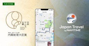 כיצד Japan Travel מבית NAVITIME משדרג את מסעות התיירים עם פרס ראש הממשלה כיצד Japan Travel מבית NAVITIME משדרג את מסעות התיירים עם פרס ראש הממשלה